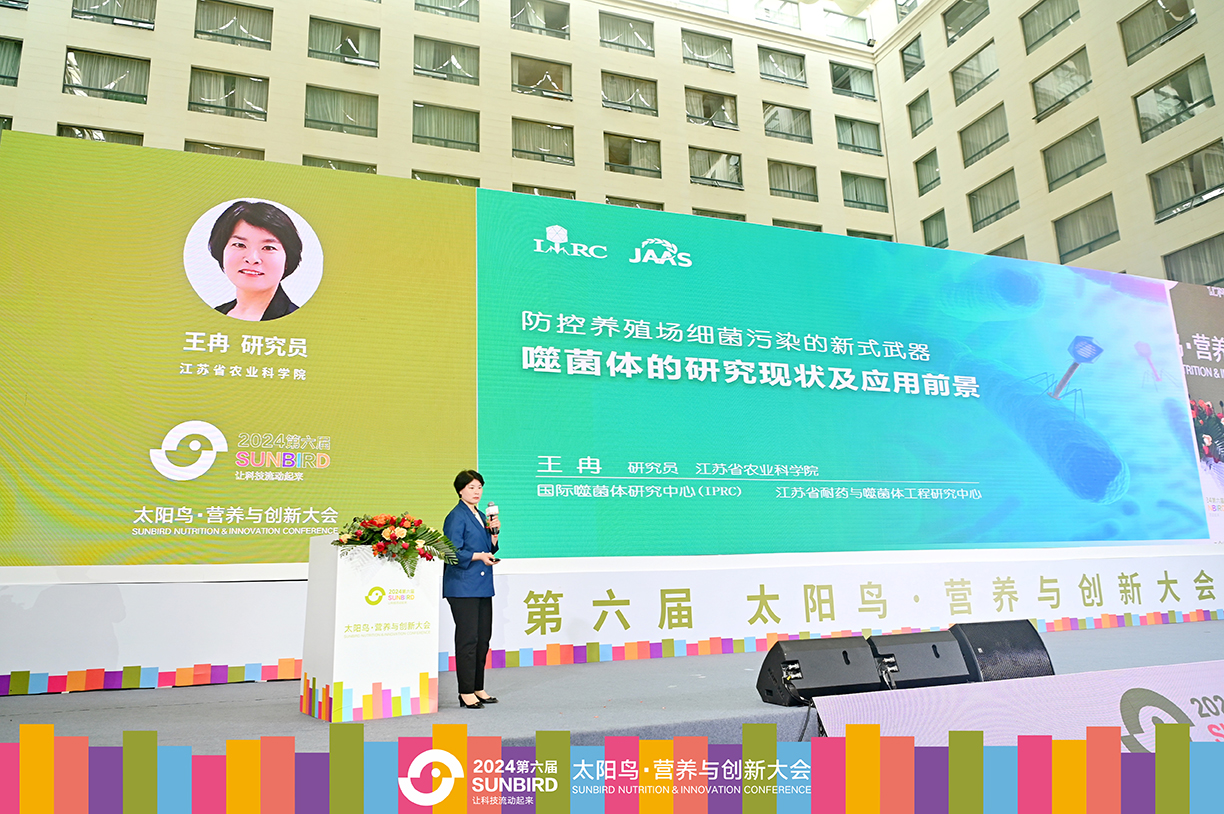 第六届太阳鸟·营养与创新大会